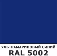 Эмаль ODIHEL RAL standart, RAL5002 ультрамариновый синий, глянцевая, 520 мл, 1 шт