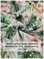 Ткань плательная Ниагара (супер софт), 125х145 см, 110 г/м2, принт орхидея, монстера