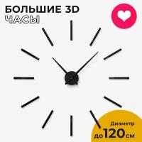 Часы настенные интерьерные большие бесшумные 3D Classic черные, 80-120 см