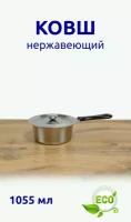 Ковш из нержавеющей стали с пластмассовой ручкой и металлической крышкой 1055 мл