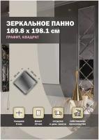 Зеркальная плитка ДСТ, панно на стену 169.8х198.1 см, цвет графит, форма квадрат 20х20 см