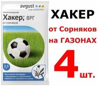 Хакер 4 уп. по 2,5гр(10гр) защитное средство от сорняков на газонах Август