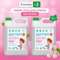 Гель для стирки детского белья Без запаха SEPTIVIT Premium / Гель-концентрат для стирки Септивит / Гель для стирки детского белья / 10 литров