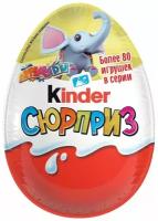 Яйцо шоколадное с сюрпризом в ассортименте ТМ Kinder surprise (Киндер сюрприз)