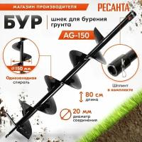 Бур AG-150 Ресанта