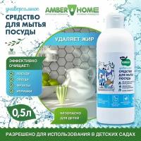 Средство для мытья посуды, овощей и фруктов Amber Home Алоэ-Лотос 500мл