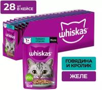 Влажный корм Whiskas для кошек, желе с говядиной и кроликом, 28 шт по 75 г