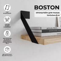 Кронштейн для полки Ulitka Boston, комплект 2 шт, металл черный