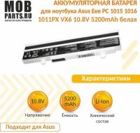 Аккумуляторная батарея для ноутбука Asus Eee PC 1015 1016 1011PX VX6 10.8V 5200mAh OEM белая