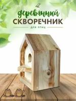 Скворечник для птиц деревянный