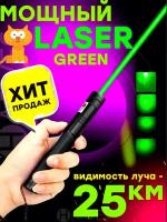 Зеленая лазерная указка мощная, зеленый луч TimPax