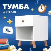 Тумба детская прикроватная белая MEGA TOYS / тумбочка в детскую комнату