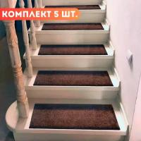 Коврик на лестницу из полиэфирного волокна DK.Market коричневый, 75 x 25 см, 5 штук в упаковке