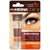 Стойкая крем-краска для бровей и ресниц Henna Color, цвет горький шоколад, 5 мл 2331307