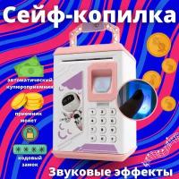 Сейф - копилка электронная для денег, банкомат с купюроприемником, кодовым замком и отпечатком пальца, розовая