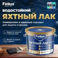 Яхтный лак по дереву Finlux F-2161, Лак водостойкий бесцветный для защиты корпуса судна, 10 кг