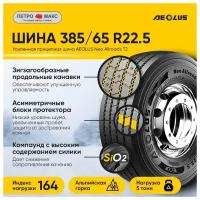 Шина 385/65R22.5 AEOLUS Neo Allroads T2