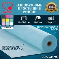 Простыни одноразовые 80х200 см в рулоне 100 штук с перфорацией, цвет голубой, плотность 15 г/м2