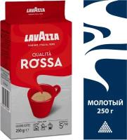 Кофе молотый Lavazza Qualita Rossa, 250 г