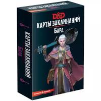 Dungeons & Dragons: Карты заклинаний: Бард