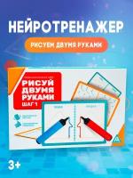 Нейропсихологический набор пиши-стирай «Рисуй двумя руками. Шаг 1», 20 карт