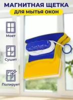 Магнитная щетка для мытья окон / Стеклоочиститель с водосгоном / Окномойка, цвет желтый