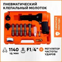 Молоток клепальный пневматический RH-9507XK (6,4 мм - сталь, 7,9 мм - алюминий; 1140 уд/мин; 2,3 кг)