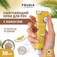 Frudia Крем для рук My orchard Cherry