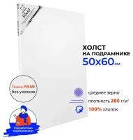 Холст Малевичъ на подрамнике 50х60 см (235060) 5 шт