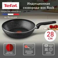 Сковорода-вок Tefal Rock, 04225628, диаметр 28 см