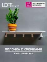 Полка с крючками, вешалка для ванной, кухни и прихожей 50см металл белая