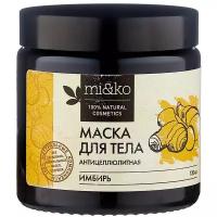 MI&KO маска для тела Имбирь антицеллюлитная