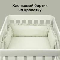 Бортики в детскую кроватку 1шт, Happy Baby, хлопок, на завязках, 164х26, белый