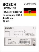 BOSCH PROFESSIONAL Набор сверл для сверления по металлу HSS-R 4,5х47мм