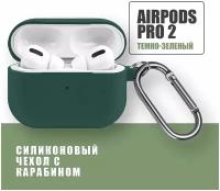 Силиконовый чехол для наушников AirPods Pro 2 с карабином / Темно-зеленый