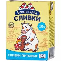 Сливки Белый город ультрапастеризованные 10% (200 г)