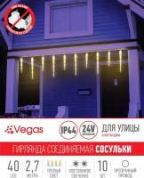 Электрогирлянда-конструктор, VEGAS, Сосульки, 10 штук (30см, 20см), 40 теплых LED ламп