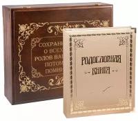 Родословная книга 