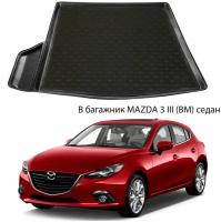 Коврик в багажник Mazda 3 BM седан 2013-2017 / на Мазда 3 поколение