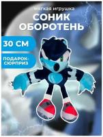 Мягкая игрушка Соник Оборотень/Sonic/Мягкая игрушка Sonic Exe 30 см