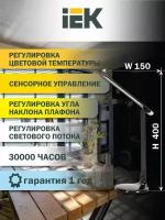 LIGHTING Светильник светодиодный настольный 2013 9Вт на подставке диммер ночник черный IEK