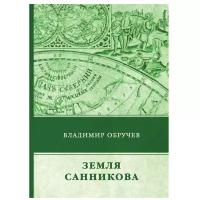 Обручев Владимир Афанасьевич 