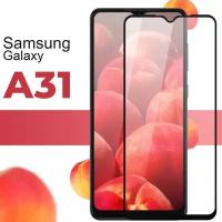 Защитное стекло 3D для телефона Samsung Galaxy A31 / Полноэкранное стекло на смартфон Самсунг Галакси А31 / Прозрачное