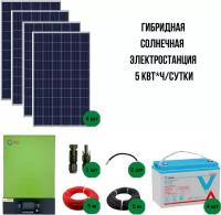 Солнечная гибридная электростанция 5 Квт/сутки*