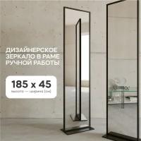 GENGLASS Зеркало напольное ZELISO Black 185x45 см интерьерное большое прямоугольное в черной металлической раме на подставке