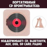 Bluetooth CD плеер c LED дисплеем и пультом управления (розовый)