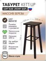 Табурет барный KETT-UP Loft Bar