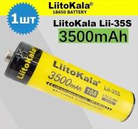 Аккумулятор 18650 LiitoKala lii-35S/ Li-ion battery, 3500 mAh, 10A, 3.7В /литий ионный аккумулятор/ 1 шт