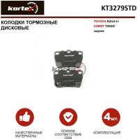 Дисковые тормозные колодки задние KORTEX KT3279STD для Toyota RAV4, Chery Tiggo (4 шт.)