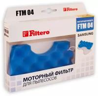 FILTERO HEPA фильтр Filtero FTM 04